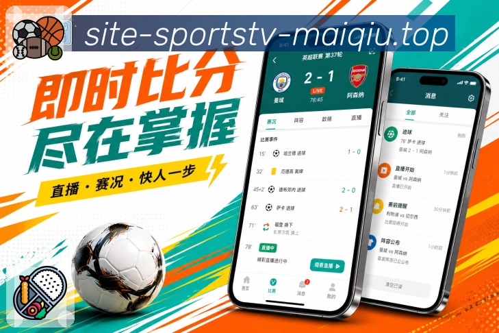 <strong>买球站</strong>App栏目预览